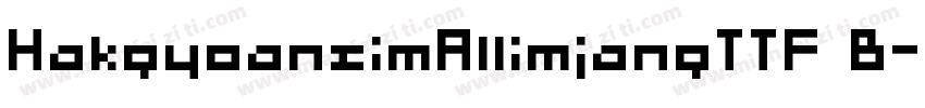 HakgyoansimAllimjangTTF B字体转换